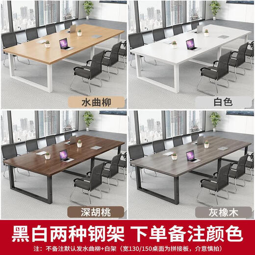 甄懿居上会议桌长条桌简约现代长方形桌子工作台洽谈室会议室办公桌椅组合 长160宽80高74开会可坐6人