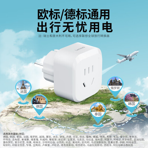 Lenovo conversion plug conversion socket multi-country universal European standard applicable to Germany, South Korea, Thailand, Norway, the Netherlands L-POW1010WB
