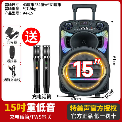 Temeisheng TC square dance audio outdoor high-power mobile portable trolley speaker shocking heavy bass karaoke Bluetooth audio all-in-one shop stall selling A4-15 new (15 inches) dual charging microphone/TWS series connection