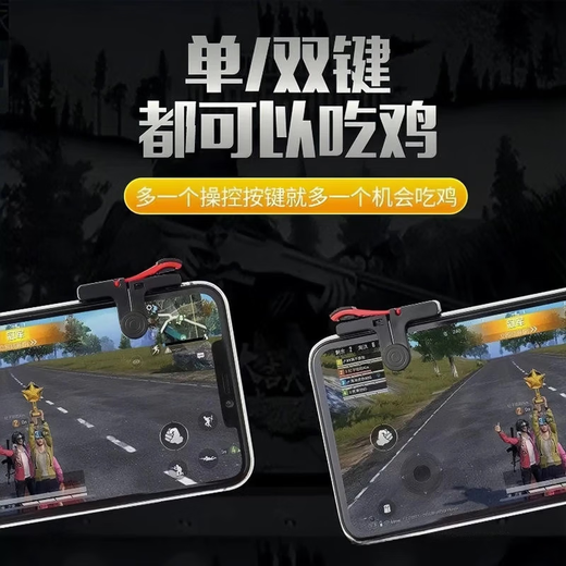 Chicken-eating artifact. Six-finger mobile game D9 button. Chicken-eating artifact. Peaceful Apple mobile game elite handle to stimulate the battlefield dark zone. CF peripheral four-finger button. Apple Android D9. One pair. New micro-movement components/maximum sensitivity.