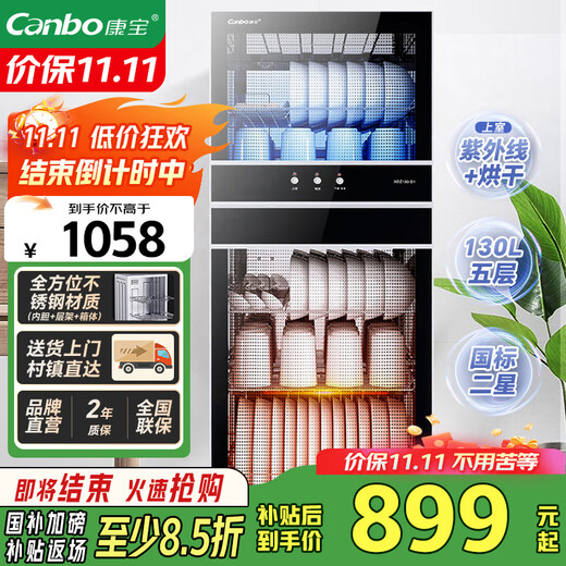 Canbo Disinfection Cabinet Household Vertical Stainless Steel Large Capacity Commercial 130L Household Tableware UV Double-Door Two-Star Disinfection Cupboard National Subsidy XDZ130-D1