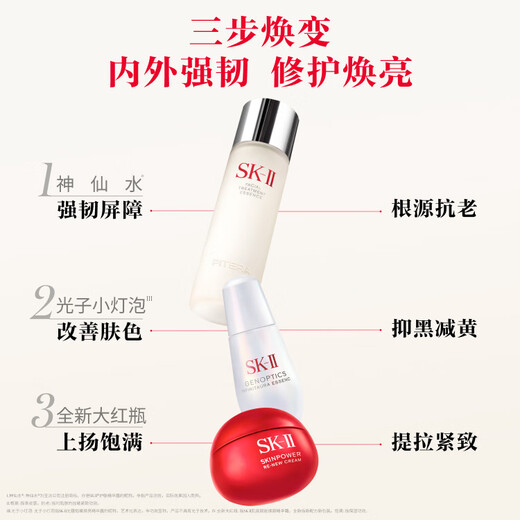 SK-II fairy water 230ml + facial cream 50g + photon small light bulb 30ml skin care product set sk2 cosmetics skii