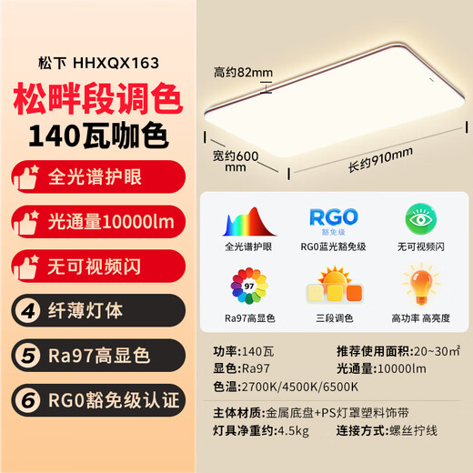 Panasonic Ceiling Lamp Full Spectrum Eye Protection 140W Three-level Color Adjustment Living Room Headlight National Subsidy Includes Installation