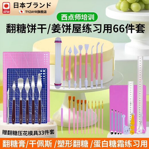 TYZAYR Japanese fondant tool set, backing plate, rolling pin mold, full set of carving knives, tweezers, cake baking shape diy, novice entry-level practice basic model, 33-piece set with free storage box