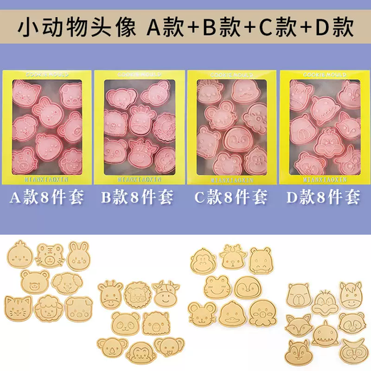 Yusenyi Cartoon Animal Biscuit Mold Full Set Home 3D Pressed Sugar Cookie Cutting Mold Fondant Baking Tool 4 Molds (Random Style) 4 Molds (Random Style) 4g