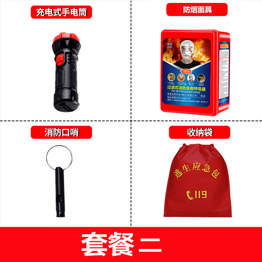 Rental home hotel fire four-piece fire extinguisher set fire escape kit equipment emergency kit five-piece set four-piece set (smoke gas mask + flashlight)