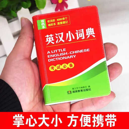 【正版现货】新华字典第 12 版双色本2025年新版 中小学生语文必备 老师推荐工具书 权威词典 现代汉语词典7版古代汉语常用字字典牛津高阶英汉双解词典牛津中阶词典牛津初阶词典英汉小词典 英汉大词典 