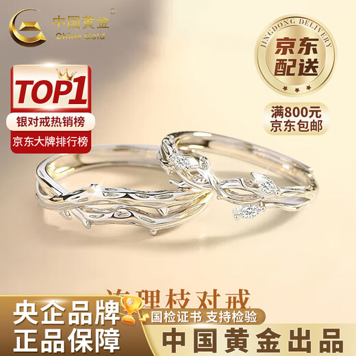 China Gold (CHINA GOLD) Pure silver couple rings with branches and twigs, pair of rings for men and women, proposing pairs, Valentine's Day birthday gifts for girlfriends and wives (customized greeting cards/engraving) pairs of rings with twigs, pure silver, gold gift box