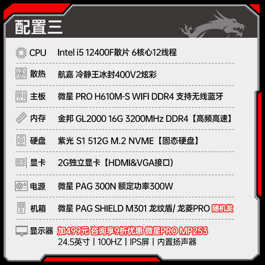 MSI Intel Core i3 12100F/i5 12400F ultra225 core display quasi-system desktop assembly commercial home entertainment DIY computer office host i5 12400F independent display丨16G丨512G solid state configuration three