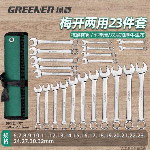 GREENER Wrench Set Home Open Dual-Purpose Car Repair 22-piece Set 6mm-32mm Quick Fix Dead Wrench Car Repair