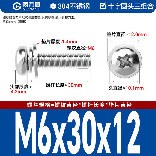 GUWANJI Cross round head three combination screws 304 stainless steel Cross round head screws with elastic washer M6x30x12 20 sets/pack