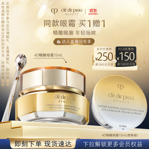 Skin Key (CPB) Expert Exclusive 4D Sculpting Eye Cream 15ml Firming and Lightening Lines as a Birthday Gift for My Girlfriend