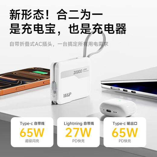 W&P new national standard 3C certification can be used on airplanes 65W power bank 20000 mAh comes with two-wire AC plug fast charging three-in-one mobile power supply suitable for Apple 17 Huawei Xiaomi WP