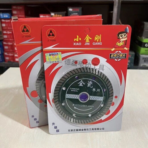 Ye Yu diamond tile cutting blade marble machine angle grinder general ceramic tile floor sharp non-chipping cutting blade collection Jin Ruifeng ceramic tile blade (10 pieces)