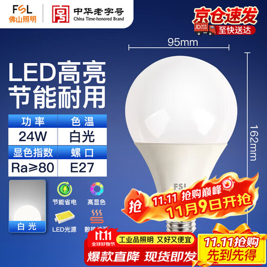 Foshan Lighting (FSL) LED bulb high-power energy-saving bulb 24W white light E27 large screw mouth 6500K