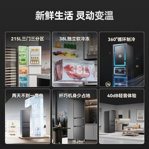 Royalstar 215 liter three-door refrigerator household large-capacity small and medium-sized three-door energy-saving low-noise rental mid-door soft freezing ultra-thin micro-frost bass preservation refrigerator trade-in 215 liters first-class energy efficiency two days of electricity titanium dark gray