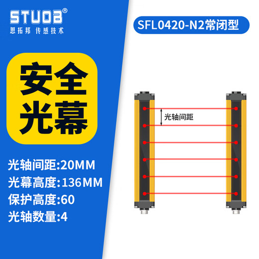 STUOB safety grating light curtain sensor punch automatic hydraulic press anti-pinch protection device universal infrared through-beam grating protection height 60mm SFL0420-N2
