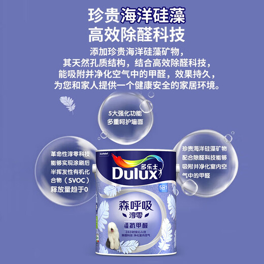 多乐士（Dulux）森呼吸淳零无添加硅藻抗甲醛五合一A8211高端内墙面漆 5L【白漆】