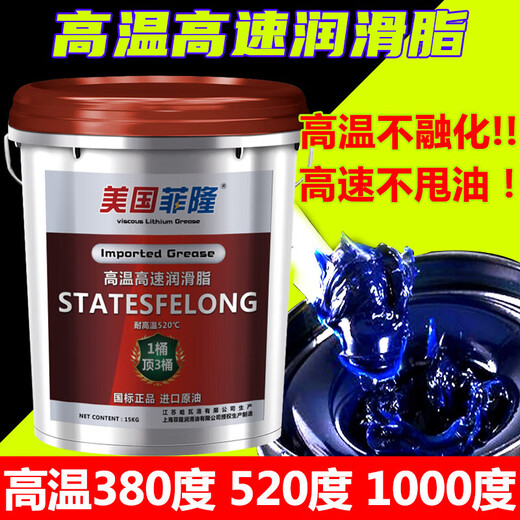 Bearing butter grease resistant to high temperature and wear-resistant high-speed 1000 degrees No. 00 No. 2 No. 3 lithium-based grease lubricating oil machinery HP-R high-end high-temperature grease 1000 degrees with suction cup 15KG