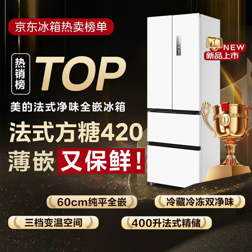 Midea 420 French multi-door four-door ultra-thin flat screen fully embedded double frequency conversion large capacity bottom cooling air-cooled frost-free first-class household refrigerator MR-420WUFPZE renewal subsidy