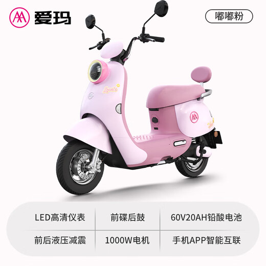 AIMA Luna 2025 version long-range electric car for women, fashionable adult mobility smart electric moped Luna/Youyue Dudu Pink Petal Hub + 1000W Motor
