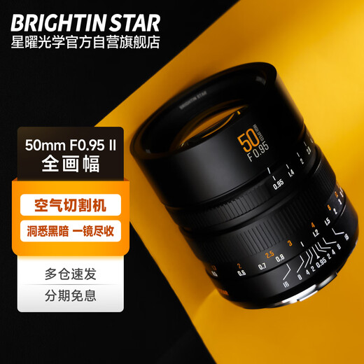 Xingyao Optical Xingyao 50mm F0.95 full-frame second-generation portrait Xingyao large aperture Night God lens 50 f0.95 lens is suitable for Nikon Z mount
