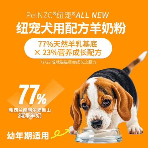 New Pet original imported pet goat milk powder calcium supplement for puppies, puppies, adult dogs, senior dogs, high calcium, high protein, low sensitivity, puppies 300g/can, for dogs, purely imported from New Zealand