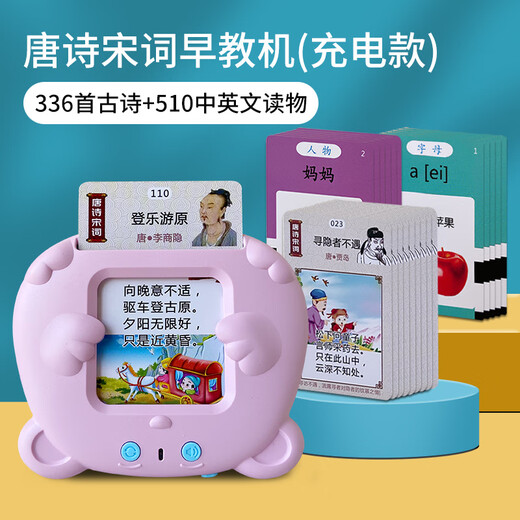 Zhidixing Machine d'éducation précoce à insertion de cartes pour enfants, poèmes anciens, poèmes Tang et machine d'apprentissage de 300 paroles de chansons, machine d'éducation précoce à insertion de cartes pour enfants, rose 336 poèmes Tang et poèmes de chanson + 510 lectures en chinois et en anglais