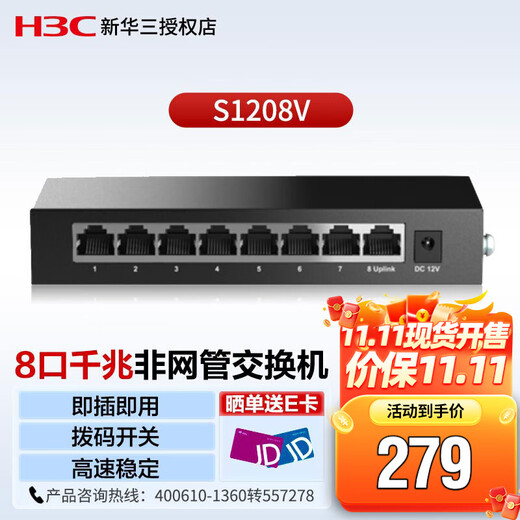 New H3C S1208V 8-port Gigabit iron-clad unmanaged switch plug-and-play enterprise-level switch network cable splitter