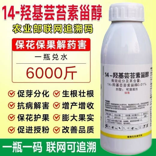 14 Hydroxybrassinosteroid Plant Growth Regulator Rooting and Flower Preserving Fruit Tree Vegetable Flower Foliar Fertilizer 1000g