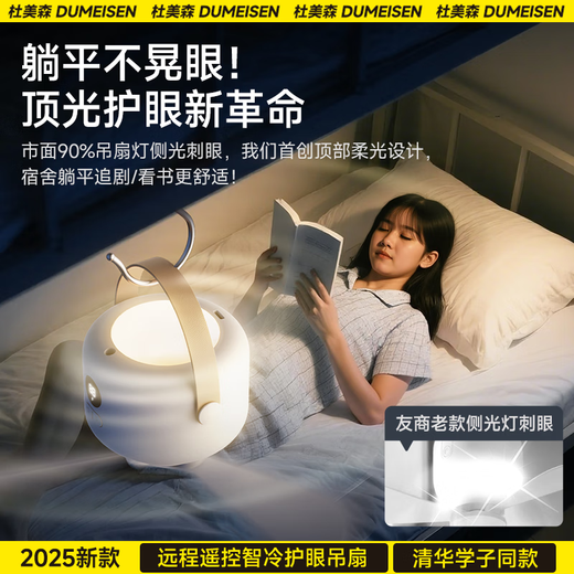 Du Meisen dormitory ceiling fan bed electric fan silent hanging small fan mosquito net fan usb camping tent small ceiling fan portable bedroom charging fan small wind treasure 10000 mAh 3 meter charging cable 丨 5-speed cold wind 丨 remote control 3-speed eye protection lamp 丨 remote control timing 丨 simulate natural wind 丨 table/hanging dual-use