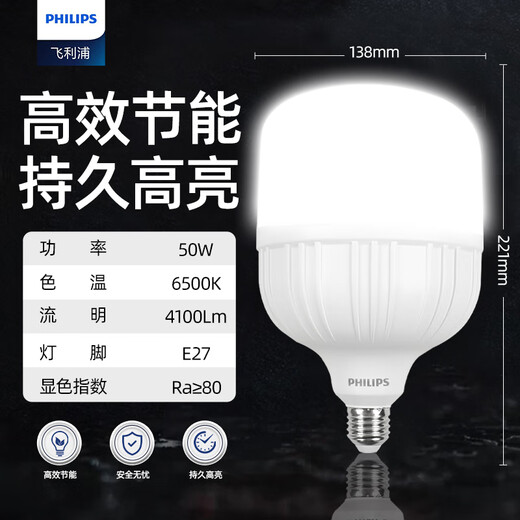 Philips (PHILIPS) LED bulb high color rendering high power 50W cylindrical bulb high brightness energy-saving lighting bulb light source E27 screw white light 6500K