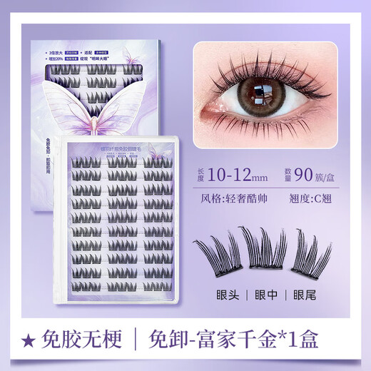 BHBN false eyelashes glue-free self-adhesive natural simulation 2025 new rich daughter's eyelashes swollen eye bubbles suitable for novices
