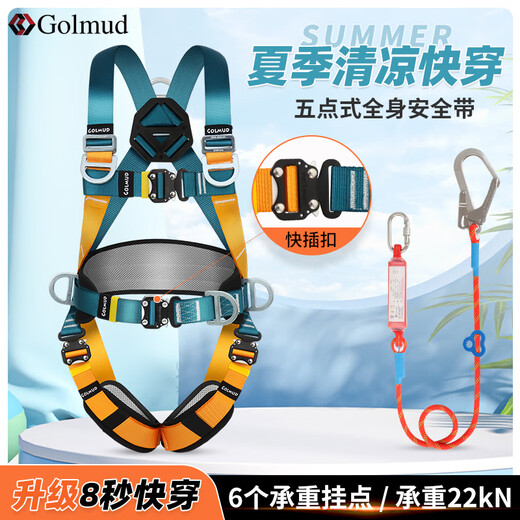 Gorm five-point safety belt, full-body speed differential, high-altitude operation, safety rope set, summer quick wear GM3725 separate safety belt