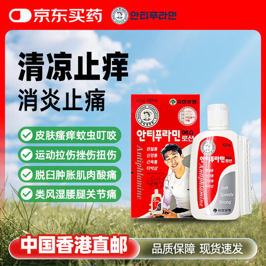 Antipramin S lotion analgesic and anti-inflammatory 100ml Yuhan Yangxing smear-type ointment joint pain neuralgia muscle pain contusion strain South Korea imported rheumatoid bone external medicine