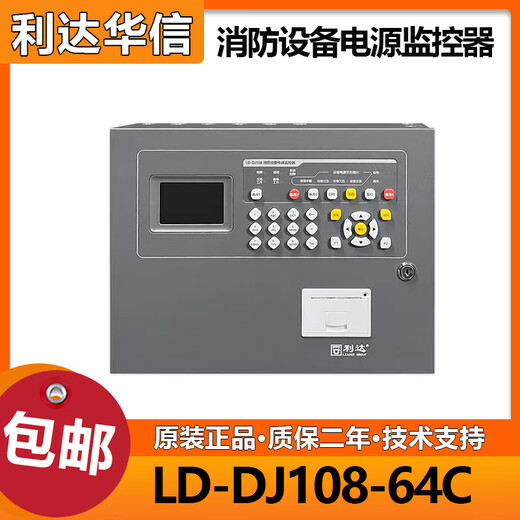 Lida Huaxin fire equipment power supply monitor LD-DJ108-64C Wall-mounted power supply monitoring host LD-DJ108-64C
