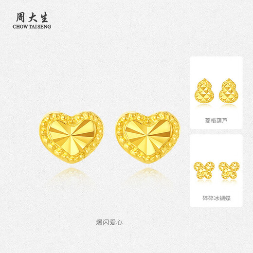 Chow Tai Sang yellow 18K gold earrings sparkling crushed ice love gourd butterfly earrings birthday gift for girlfriend about 0.7g