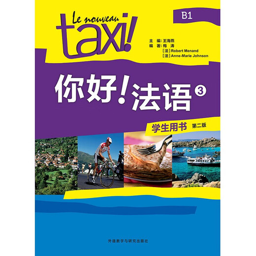 Hallo! Französisch (3) (Studentenbuch) (Zweite Auflage)