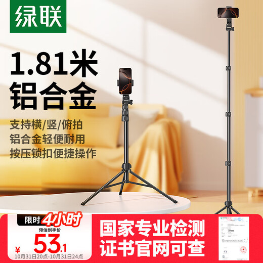 绿联手机支架落地直播支架自拍杆三脚架多功能便携视频录制户外立式俯拍伸缩支架铝合金适用苹果17小米