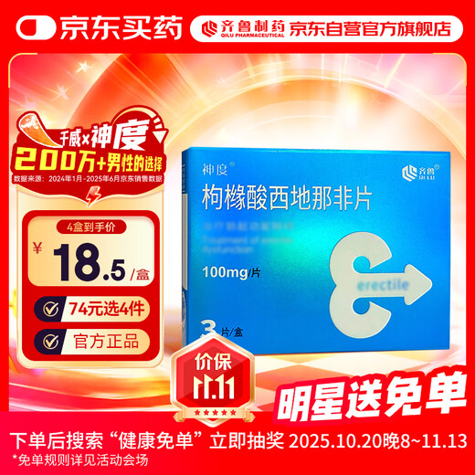 Shendu Sildenafil Citrate Tablets 100mg*3 tablets Qilu andrology medicine small blue tablets