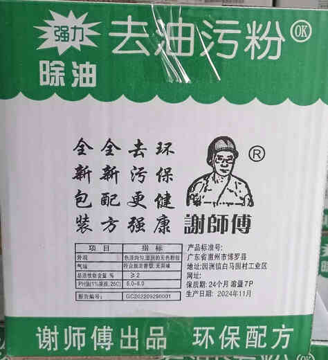 2.8 kg Master Xie's industrial degreasing and decontamination hand protection environmentally friendly auto repair car cleaning agent hand washing powder 2.8 kg * 2 pieces