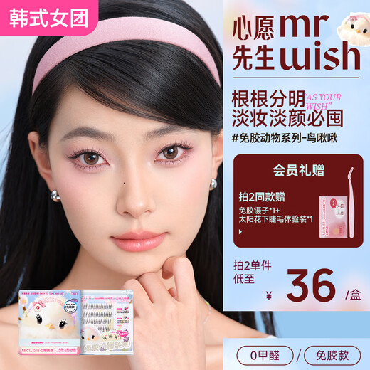 Mr. Wish, glue-free self-made false eyelashes, glue-free bird-tied, photogenic big-eye model, supernatural simulation gift, self-operated eyelashes