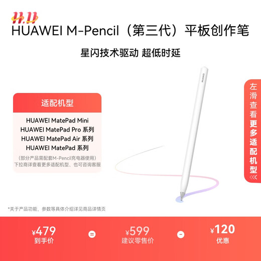 HUAWEI M-Pencil (3rd generation) tablet creative pen Huawei stylus Starlight technology ultra-low latency Snow White