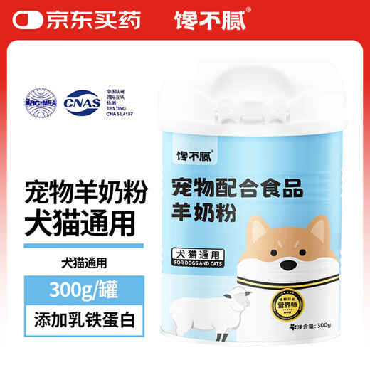 Greedy Goat Milk Powder Pet Cats and Dogs Young Adult Cats Teddy Golden Retriever Ragdoll General Milk Calcium Nutritional Supplement for Cats and Dogs 300g