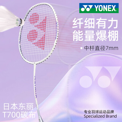YONEX尤尼克斯羽毛球拍单拍超轻耐打全碳素纤维天斧007新品进攻型羽拍 【店长推荐】单拍全碳素 质保30磅 已穿线26磅（附赠手胶+拍套）