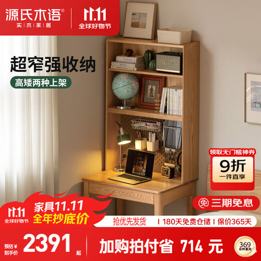 Genji Muyu solid wood desk bookshelf integrated modern simple wall narrow table study office desk oak table 0.8+ double shelf