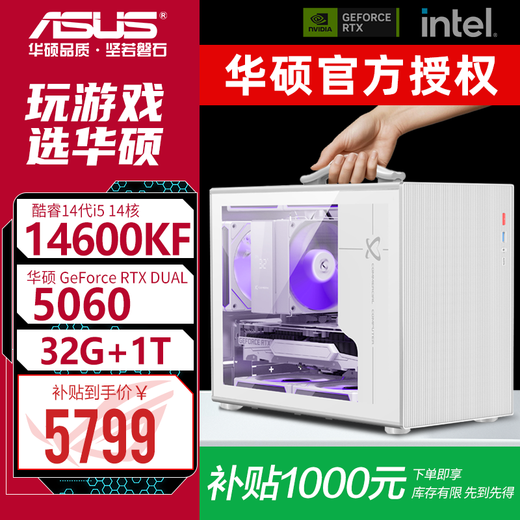 ASUS (ASUS) 5060 host RTX 5050 graphics card complete machine 14600KF assembled computer mini portable mini small chassis AI e-sports game desktop DIY complete machine itx host 13400F + ASUS RTX 5050 configuration two