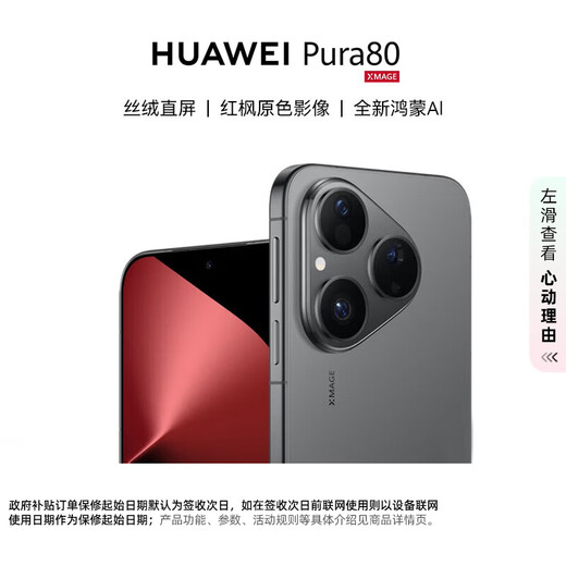 Huawei (HUAWEI) HUAWEI Pura 80 12GB+512GB Velvet Black Velvet Direct Screen Red Maple Original Color Image Huawei Smartphone Huawei Mate80 Stay tuned