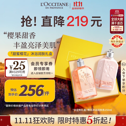 欧舒丹樱花沐浴露250ml+身体乳250ml礼盒法国原装进口送人礼物