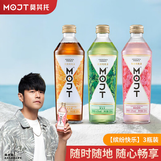 莫其托周杰伦代言 MOJT畅饮系列鸡尾酒果酒洋酒微醺长岛冰茶荔枝马天尼 3种口味 330ml*3瓶